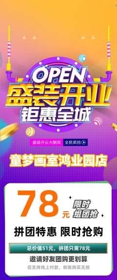 少儿美术拼团价格阶梯团新店开业活动配图海报