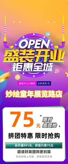 少儿美术拼团商品阶梯团新店开业活动配图海报