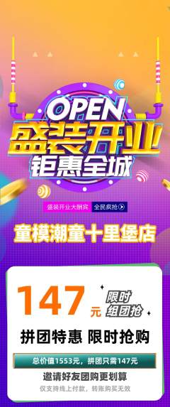 少儿模特拼团价格阶梯团新店开业活动配图海报