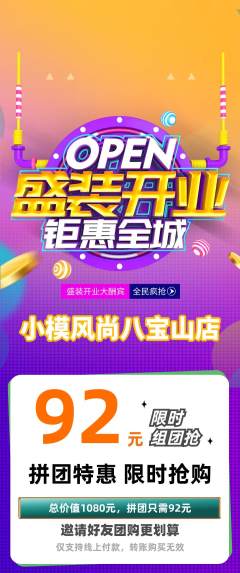少儿模特拼团商品阶梯团新店开业活动配图海报
