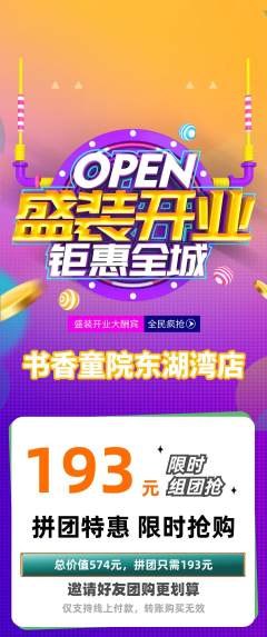 少儿书法拼团满血版新店开业活动配图海报