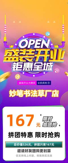 少儿书法拼团无阶梯团新店开业活动配图海报