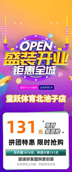 少儿体育拼团价格阶梯团新店开业活动配图海报
