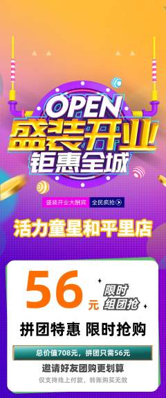 少儿体育拼团无阶梯团新店开业活动配图海报