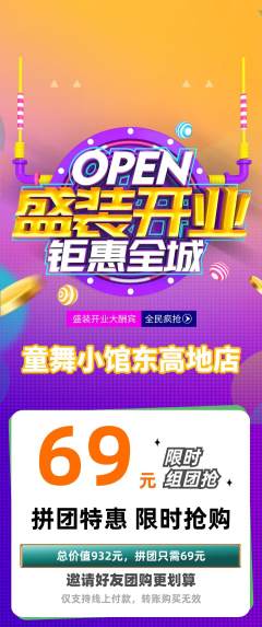 少儿舞蹈拼团满血版新店开业活动配图海报
