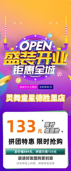少儿舞蹈拼团价格阶梯团新店开业活动配图海报