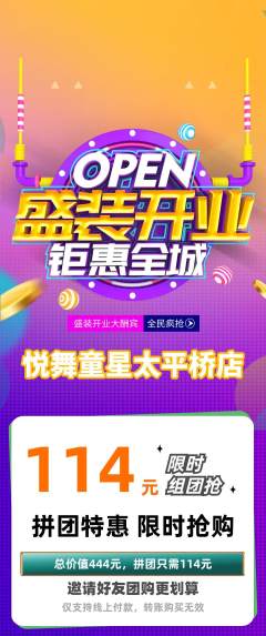 少儿舞蹈拼团商品阶梯团新店开业活动配图海报