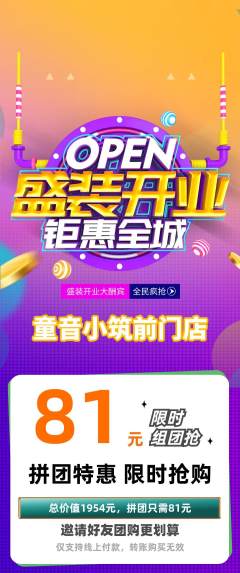 少儿乐器拼团满血版新店开业活动配图海报