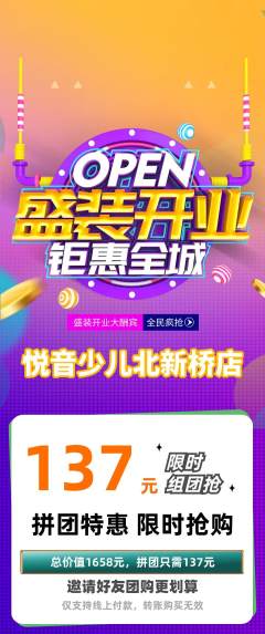 少儿乐器拼团价格阶梯团新店开业活动配图海报