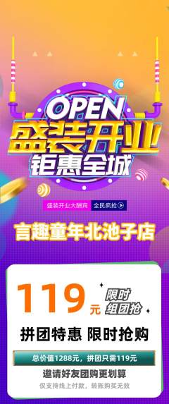 少儿主持拼团满血版新店开业活动配图海报