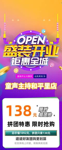 少儿主持拼团无阶梯团新店开业活动配图海报