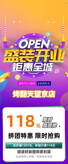 烧烤拼团价格阶梯团新店开业活动配图海报