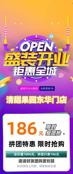 生鲜水果拼团无阶梯团新店开业活动配图海报