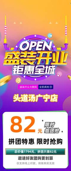 头道汤拼团商品阶梯团新店开业活动配图海报