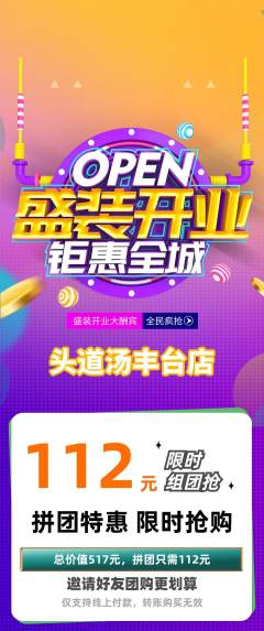 头道汤拼团无阶梯团新店开业活动配图海报