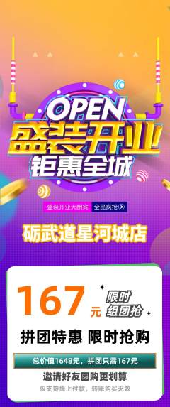 跆拳道拼团满血版新店开业活动配图海报