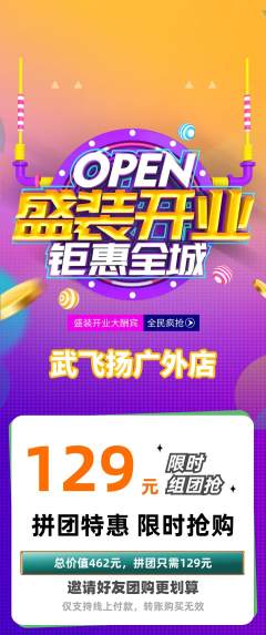 跆拳道拼团商品阶梯团新店开业活动配图海报