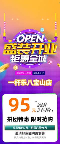 台球馆拼团满血版新店开业活动配图海报
