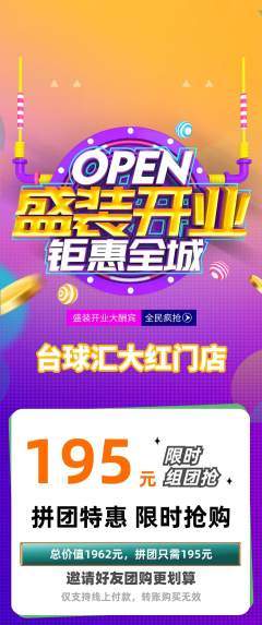 台球馆拼团价格阶梯团新店开业活动配图海报