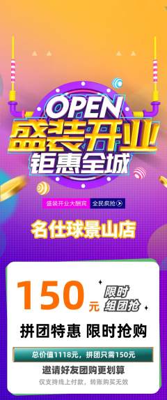台球馆拼团无阶梯团新店开业活动配图海报
