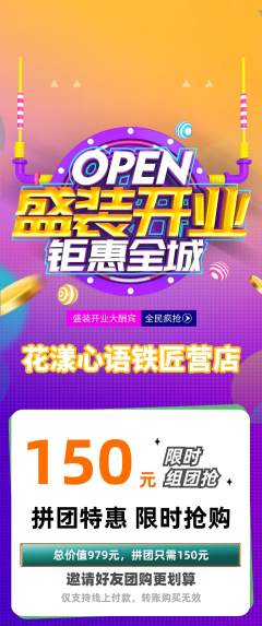 鲜花店拼团满血版新店开业活动配图海报