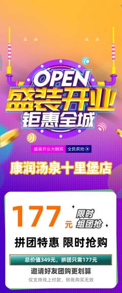 洗浴汗蒸拼团满血版新店开业活动配图海报