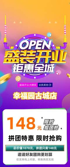 幼儿园拼团无阶梯团新店开业活动配图海报