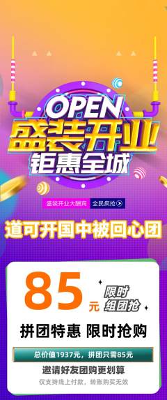 羽毛球馆拼团满血版新店开业活动配图海报
