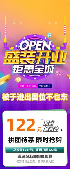 羽毛球馆拼团价格阶梯团新店开业活动配图海报
