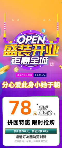 羽毛球馆拼团商品阶梯团新店开业活动配图海报