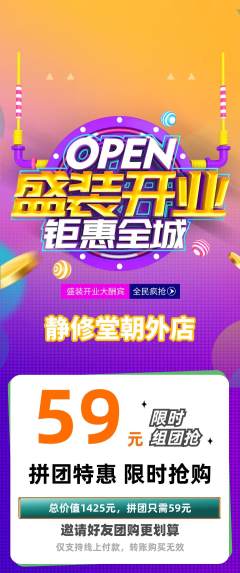 瑜伽拼团价格阶梯团新店开业活动配图海报