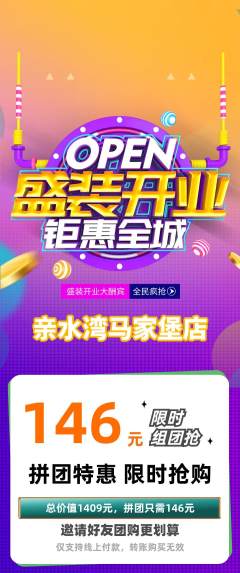 游泳馆拼团满血版新店开业活动配图海报