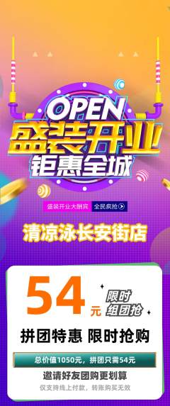 游泳馆拼团商品阶梯团新店开业活动配图海报