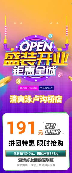 游泳馆拼团无阶梯团新店开业活动配图海报