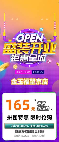 珠宝黄金拼团价格阶梯团新店开业活动配图海报