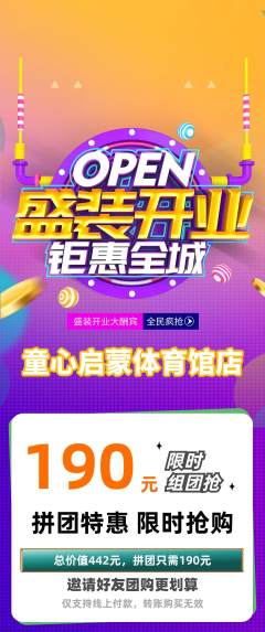 早教拼团无阶梯团新店开业活动配图海报