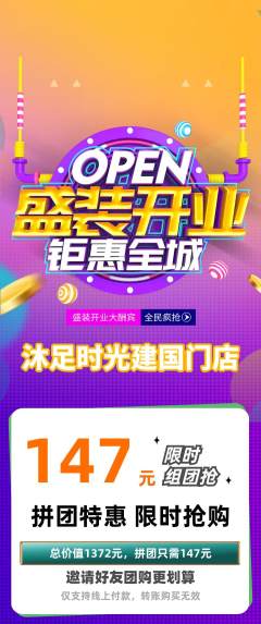 足浴拼团价格阶梯团新店开业活动配图海报