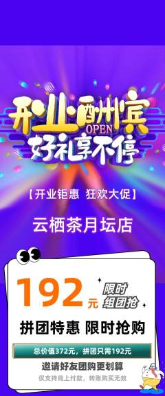 茶馆拼团满血版新店开业活动配图海报