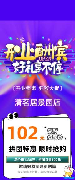 茶馆拼团商品阶梯团新店开业活动配图海报
