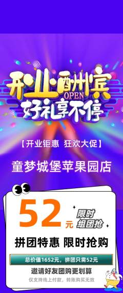 儿童乐园拼团满血版新店开业活动配图海报