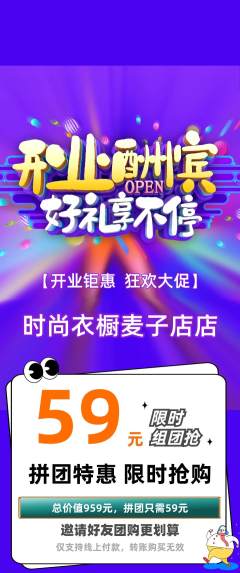 服饰鞋帽拼团价格阶梯团新店开业活动配图海报