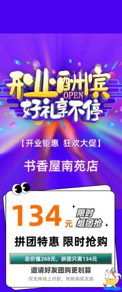 绘本馆拼团无阶梯团新店开业活动配图海报
