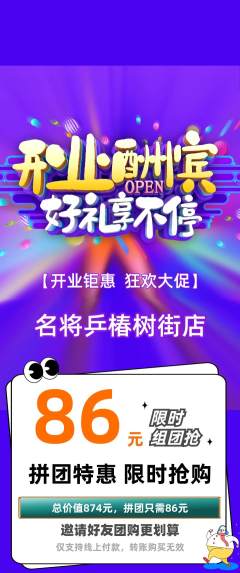 乒乓球馆拼团商品阶梯团新店开业活动配图海报