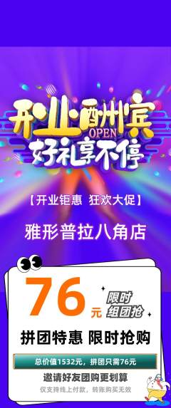普拉提拼团满血版新店开业活动配图海报