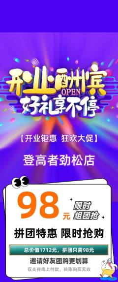 攀岩拼团满血版新店开业活动配图海报
