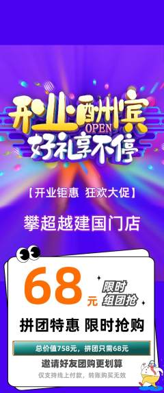 攀岩拼团价格阶梯团新店开业活动配图海报