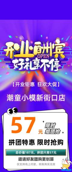 少儿模特拼团满血版新店开业活动配图海报