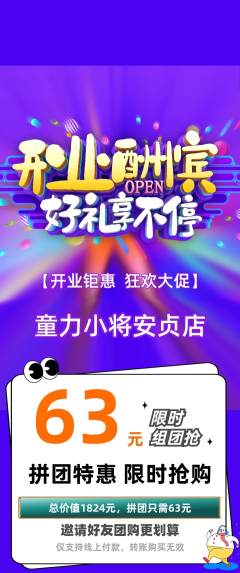 少儿体育拼团价格阶梯团新店开业活动配图海报