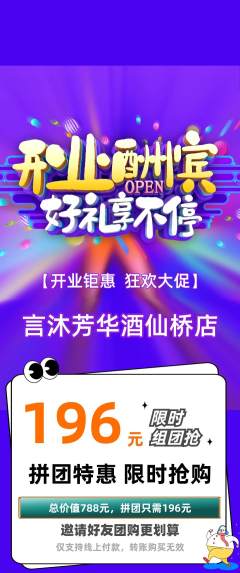 少儿主持拼团商品阶梯团新店开业活动配图海报