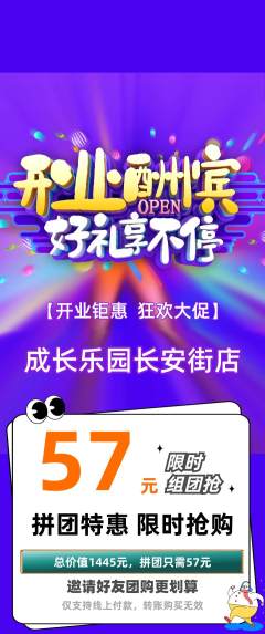 晚托班拼团无阶梯团新店开业活动配图海报